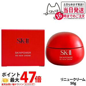 スキンパワー リニュー クリーム 50g」の人気商品一覧・価格比較