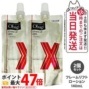 �y2�Z�b�g �������K�i�z�I�o�W Obagi X �t���[�����t�g���[�V���� 140ml ���ϐ� �l�ߑւ� ���[�V���� ���邨�� ���� �ێ� �p���w ��������