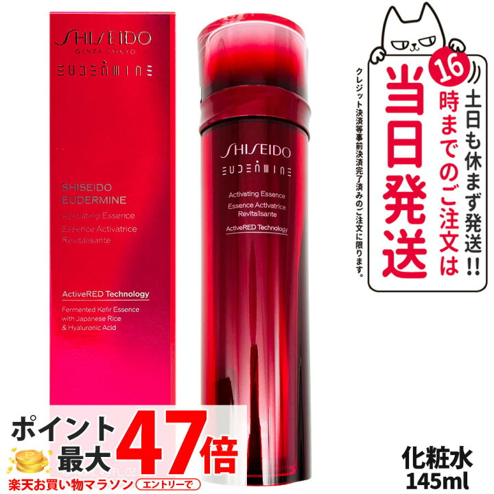 楽天市場】資生堂 SHISEIDO オイデルミン エッセンスローション 145ml 