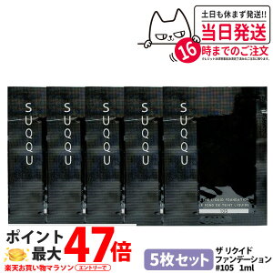 [5Zbg] SUQQU XbN NCh t@f[V #105 1ml ~j Tv Ƃ ێ RȃJo[ c 