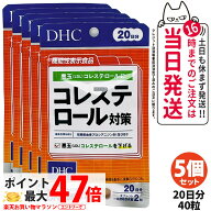 【5個セット 賞味期限2028年以降】ディーエイチシー DHC コレステロール対策 20日分 40粒 サプリメント …