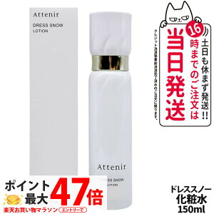 �y�������K�i�z�A�e�j�A Attenir �h���X�X�m�[ ���[�V���� 150ml ��򕔊O�i ���ϐ� ���ӗp ���Z�� �݂��݂����� ���邨�� ��������