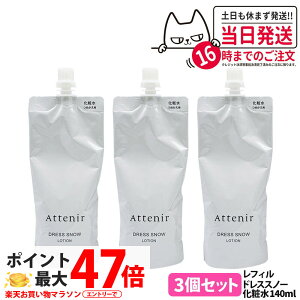 �y3�Z�b�g �������K�i�z�A�e�j�A Attenir �h���X�X�m�[ ���[�V���� ���t�B�� 140ml �߂����p ��򕔊O�i ���ϐ� ���ӗp ���Z�� �݂��݂����� ���邨�� �ێ� ��������