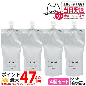 �y4�Z�b�g �������K�i�z�A�e�j�A Attenir �h���X�X�m�[ ���[�V���� ���t�B�� 140ml �߂����p ��򕔊O�i ���ϐ� ���ӗp ���Z�� �݂��݂����� ���邨�� �ێ� ��������