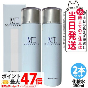 �y2�{�Z�b�g �������K�i�zMT���^�g���� CEB���[�V���� 150mL�bMETATRON ���ϐ� �ь��P�A �L�������� �ێ� ���ێ� ������ �q���� �G�C�W���O�P�A ��������