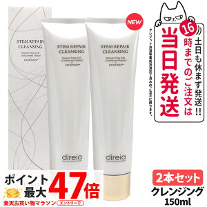 �y2�{�Z�b�g�E���j���[�A���E�������K�i�zDireia �f�B���C�A �X�e�� ���y�A �N�����W���O 150ml �ь��P�A �����q�O���X�^�[ ������ �p�� ������ Stem Repair Cleansing �X�e�� ���y�A �q�g���זE�|