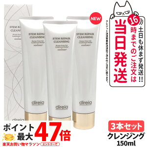 �y3�{�Z�b�g�E���j���[�A���E�������K�i�zDireia �f�B���C�A �X�e�� ���y�A �N�����W���O 150ml �ь��P�A �����q�O���X�^�[ ������ �p�� ������ Stem Repair Cleansing �X�e�� ���y�A �q�g���זE�|
