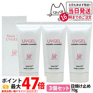 �y3�Z�b�g�zEVERMERE �G�o���[�� ���C�X�g�e�b�NUV SPF50+ PA++++ ���Ă��~�ߔ��e�W�F�� 70g ���ϕi ���Ă��~�� ���₯�~�� UV�P�A ��������
