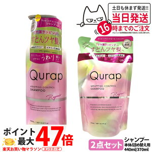 �y2�_�Z�b�g�z�L�����b�v ���b�s���O�R���g���[���V�����v�[ �{�� 440ml +�l�� 370ml ��C �w�A�P�A �_���[�W �����_���[�W �l�ߑւ��p �ێ� �r�^�~��C�U���� QURAP ��������