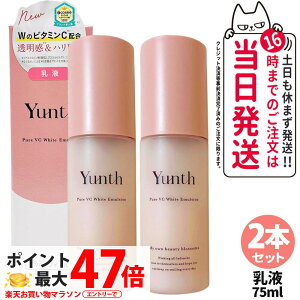 �y2�{�Z�b�g �������K�i�z�����X Yunth ��VC�z���C�g ���t 75ml ���ێ����t �X�L���P�A ���邨�� ���r�^�~��C ��������