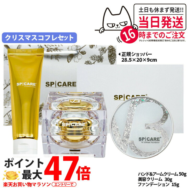 楽天市場】SPICARE スピケア V3 クリスマスコフレ 2024 ル V3カドー 