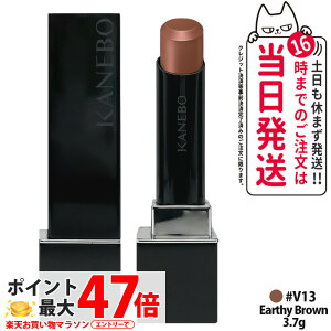 �y�������K�i�z�J�l�{�E KANEBO ���[�W���X�^�[���@�C�u�����g 3.7g ���g #V13 Earthy Brown �J�l�{�E���g ���b�v�X�e�B�b�N ���邨�� �����ɂ��� �ێ� ��������