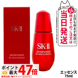 エスケーツー スキンパワー エッセンス 75ml」の人気商品一覧 | 安い 