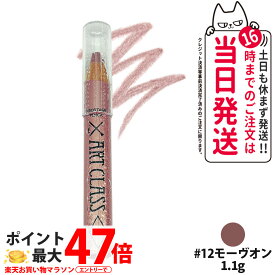 【カラー選べる】トゥークールフォースクール アートクラス プロタージュ ペンシル 1.1g 全9色 TOO COOL FOR SCHOOL アイメイク 涙袋 韓国コスメ