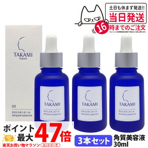 �y3�{�Z�b�g�������K�i�z�^�J�~�X�L���s�[�� 30ml (�p���P�A���ωt) �p�b�P�[�W���j���[�A�� TAKAMI �p�� �p���P�A ���e�t ������ ���r�� �U���� ��炬 �q���� ������ �G�b�Z���X ������ ��