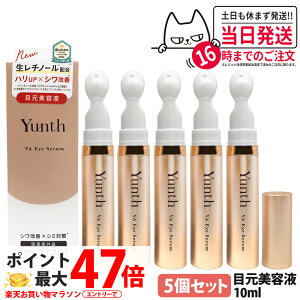 �y5�Z�b�g �������K�i�z�����X Yunth VA �����N�� �A�C�Z���� 10ml �����`�m�[�� �G�C�W���O �ڌ����e�t �ڌ� ���� �ێ� ��򕔊O�i �r�� ���� �Ȃ߂炩 �X�L���P�A ���e ��������