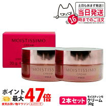pola モイスティシモ クリームの通販
