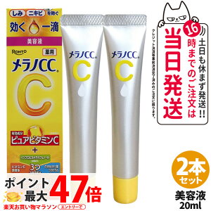 �y�������K�i�z2�{�Z�b�g ���[�g���� �����mCC 20ml ���ݏW���΍����e�t ( �V�~�E�j�L�r��h�� ) �E�F���l�X �W���΍� ROHTO MELANO �v���~�A�����e�t �Ȃ߂炩�ɐ����� �f�C���[�P�A �X�L���P�A 