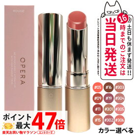 【カラー選べる 国内正規品】オペラ OPERA リップティント N / グロウリップティント リップカラー 口紅 潤いリップ 色もち リップケア リップクリーム 送料無料