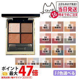 【国内正規品・14カラー選べる】SUQQU スック シグニチャー カラー アイズ #01 #02 #03 #04 #05 #06 #07 #08 #09 #10 #11 #12 #13 #14 suqqu アイシャドウ ギフト 誕生日 プレゼント 送料無料