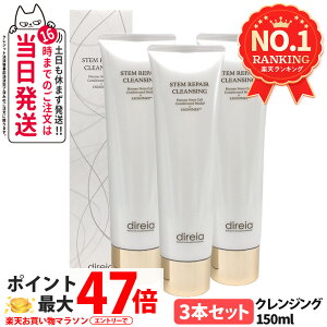 �y3�{�Z�b�g�E���j���[�A���E�������K�i�zDireia �f�B���C�A �X�e�� ���y�A �N�����W���O 150ml �ь��P�A �����q�O���X�^�[ ������ �p�� ������ Stem Repair Cleansing �X�e�� ���y�A �q�g���זE�|