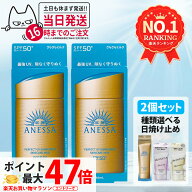 【2個セット・各種選べる】資生堂 アネッサ パーフェクトUV スキンケアミルクNA / マイルドジェル / マイ…