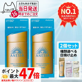 【2個セット・各種選べる】資生堂 アネッサ パーフェクトUV スキンケアミルクNA / マイルドジェル / マイルドミルクNA / デイセラムN / ブライトニングUV ジェルNA / パーフェクトUVジェルNB 全6種 日焼け止め SPF50+ PA++++ /SPF35 PA+++ 化粧下地 ANESSA 送料無料