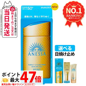 資生堂 アネッサ パーフェクトUV 全8種選べる スキンケアミルクNA / スキンケアミルクNA セットb / スキンケアジェルNA / スキンケアジェルNA セットb / ブライトニングジェル / マイルドジェル / マイルドミルクNA / デイセラム 30ml/60ml/90g日焼け止め UVケア 送料無料