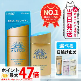 【各種選べる】資生堂 アネッサ パーフェクトUV 日焼け止め SPF50+ PA++++ 〔スキンケアミルクNA／マイルドミルクNA／デイセラムN／ブライトニングUV ジェルNA ／パーフェクトUVジェルNB〕 マイルドジェル SPF35 PA+++ リニューアル 化粧下地 UV耐水性 デイリーUV 送料無料