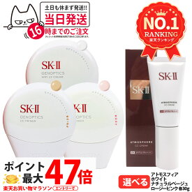 【国内正規品 2025年製造】SK2 SK-II エスケーツー ジェノプティクス CC プライマー ホワイト/ナチュラルベージュ/ロージーピンク 30g CCクリーム 日やけ止め SPF50+・PA++++ 化粧下地 日やけ止め美容乳液 明るさ 保湿 UVカット スキンケア 紫外線対策 送料無料