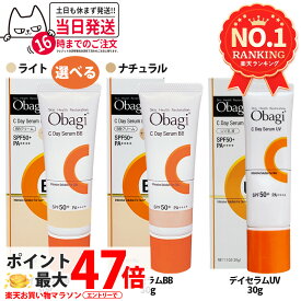 【国内正規品】Obagi オバジ C デイセラムBB (ライト/ナチュラル) デイセラムUV 30g SPF50+ PA++++ 日焼け止め 化粧下地 UV対策 ロート製薬 高濃度ビタミンC誘導体 配合 潤い密着 毛穴カバー 馴染みが良い べたつかない 潤い持続 1本/2本 送料無料