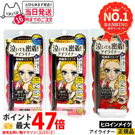 ヒロインメイク アイライナー 全8種 スムースリキッドアイライナー スーパーキープ プライムリキッドアイライナー リッチキープ ウォータープルーフ 01 漆黒ブラック 02 ビターブラウン 03 ブラウンブラック 極細筆 速乾 キスミー 泣いても密着 KISSME 1/2/3/5本 送料無料