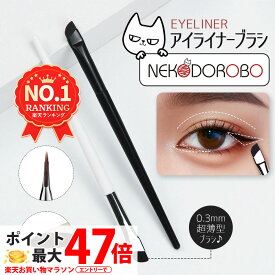 【カラー選べる】NEKODOROBO アイライナーブラシ アイメイクブラシ メイクブラシ 化粧筆 やさしい 柔らかい 携帯便利 アイメイク アイブロウ 旅行 化粧ブラシ コンパクト 細い筆 ネコドロボウ 送料無料