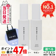 SHIRO shiro シロ ホワイトリリー サボン ヘアミスト 80ml 紙袋 ショッパー HAIR MIST ヘアミスト フレグ…