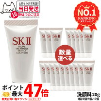 楽天市場】SK－II フェイシャル トリートメント クレンザー（洗顔料 