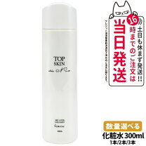 楽天市場】トップスキン 300ml マッコイ 化粧品の通販 