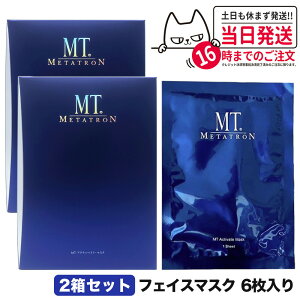 【国内正規品】MTメタトロン化粧品 MT アクティベイト マスク 6枚入り メタトロン 正規品 スキンケア シートマスク パック 美容液 シート状美容液マスク
