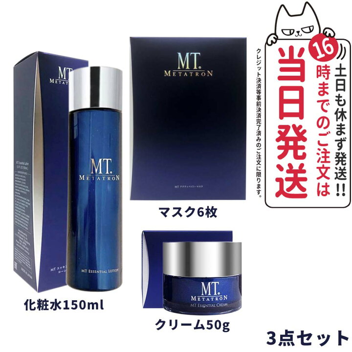 楽天市場】【3点セット 国内正規品】MT メタトロン化粧品 