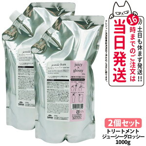 【国内正規品】ミルボン ジェミールフラン ヘアトリートメント 詰め替え《 シルキーシャイニー・ジューシーグロッシー 》1000g レフィル 詰め替え用 詰替 ヘアケア ヘアトリートメント うる