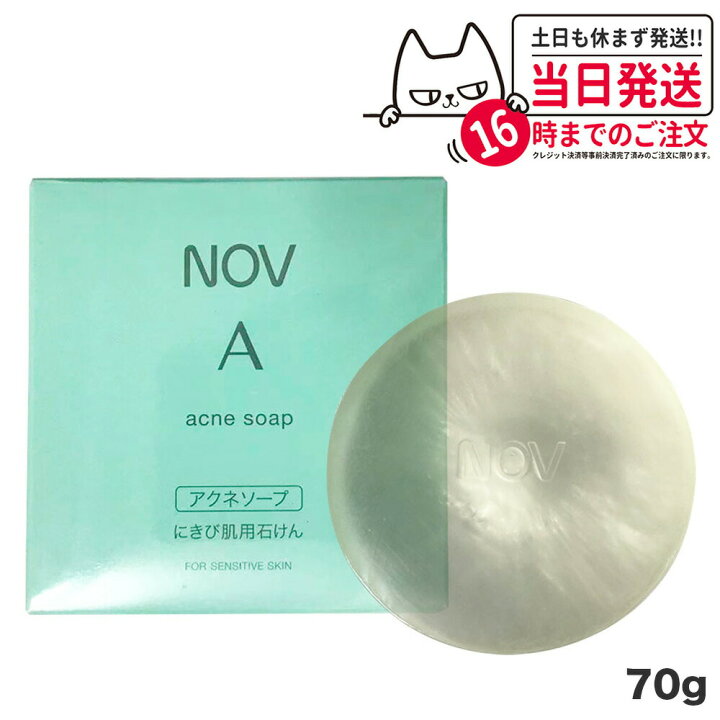 楽天市場】【国内正規品】NOV ノブ A アクネソープ70g にきび肌用 