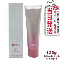 楽天市場】ポーラ red ba トリートメントウォッシュの通販 