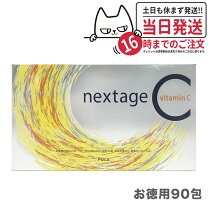 楽天市場】ネクステージ シー 90包の通販