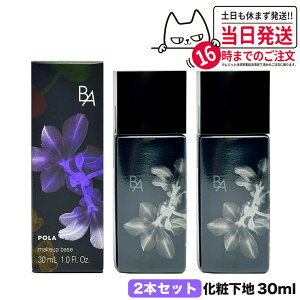 �y�������K�i�zPOLA �|�[�� B.A �f�C�Z���� �X�L���P�A ���ω��n 30mL �x�[�X���C�N ���e�t SPF40 PA+++ UV�J�b�g ���Ă��~�� ���Ă��~�� ���₯�~�� UV�P�A ��������