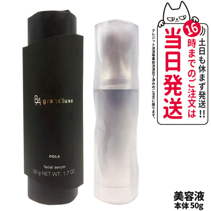 楽天市場】【国内正規品】POLA ポーラ B.A グランラグゼ IV 50g 美容液 