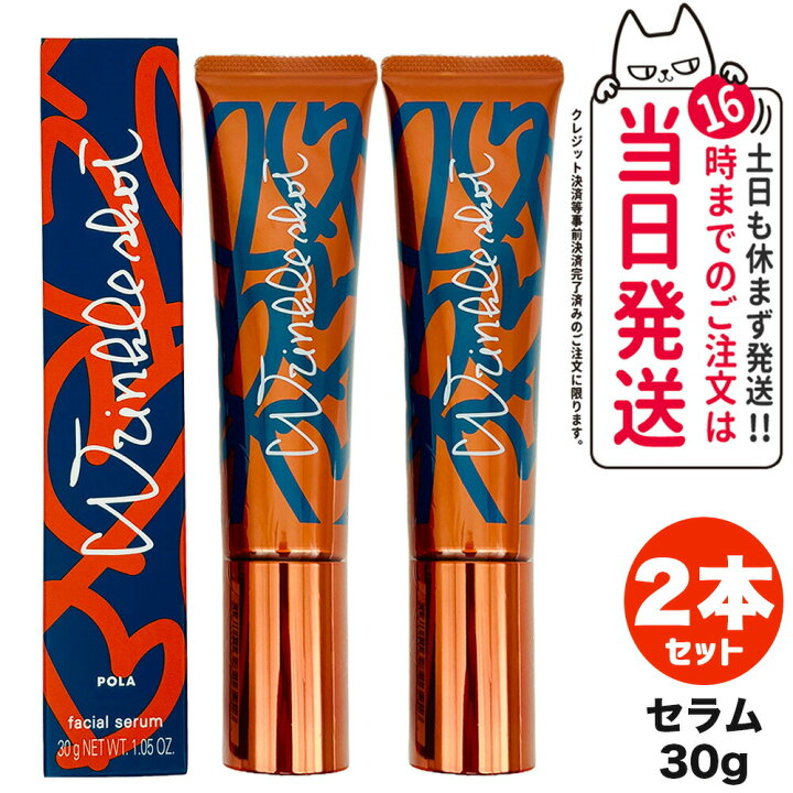 楽天市場】【国内正規品・数量限定】POLA ポーラ リンクルショット 