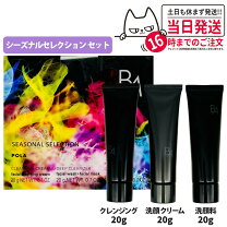楽天市場】pola 洗顔 セットの通販