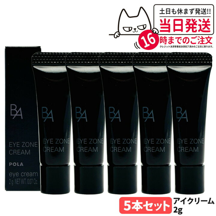 楽天市場】【国内正規品・ミニサイズ】POLA ポーラ B.A アイゾーン 