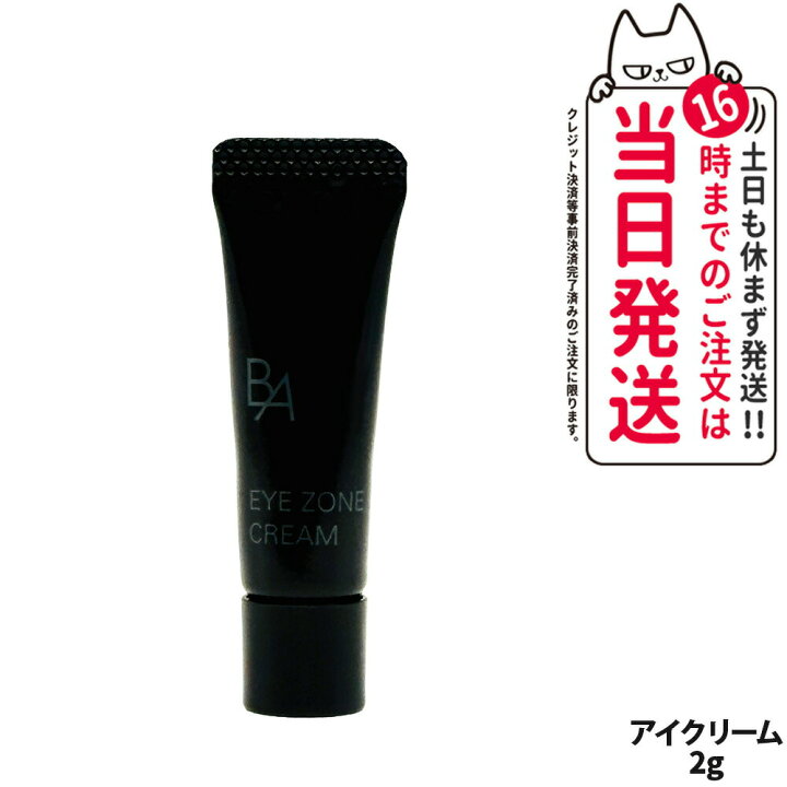 楽天市場】【リニューアル・国内正規品】POLA ポーラ B.A アイゾーン 