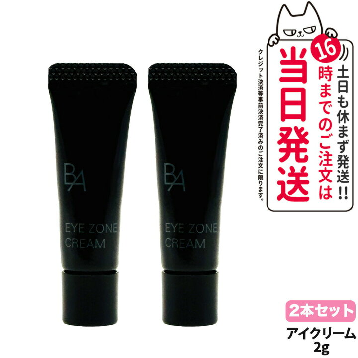 楽天市場】【リニューアル・国内正規品】POLA ポーラ B.A アイゾーン 