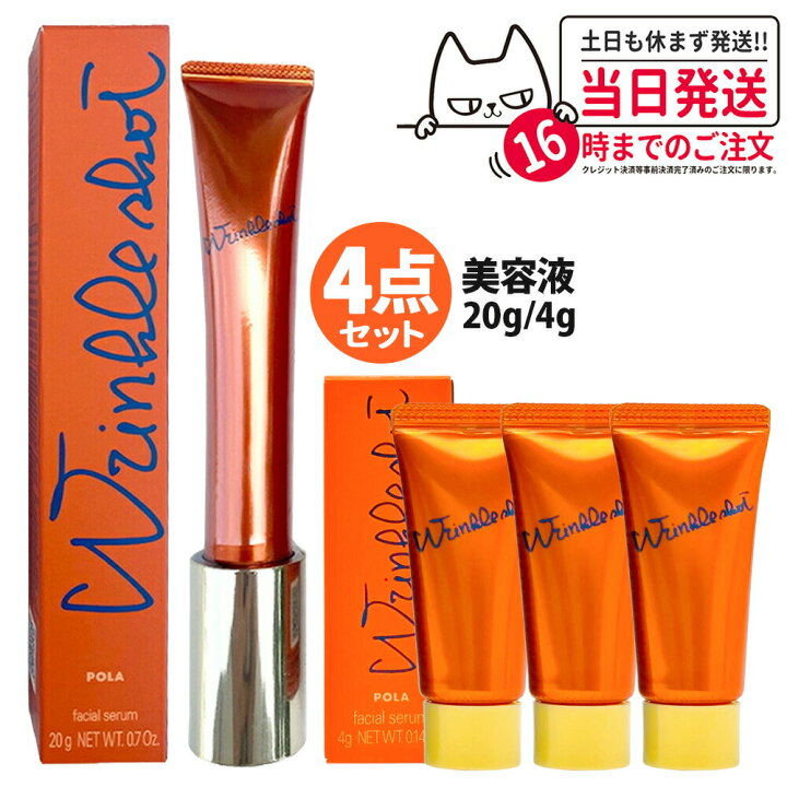 楽天市場】【国内正規品・数量限定】POLA ポーラ リンクルショット 